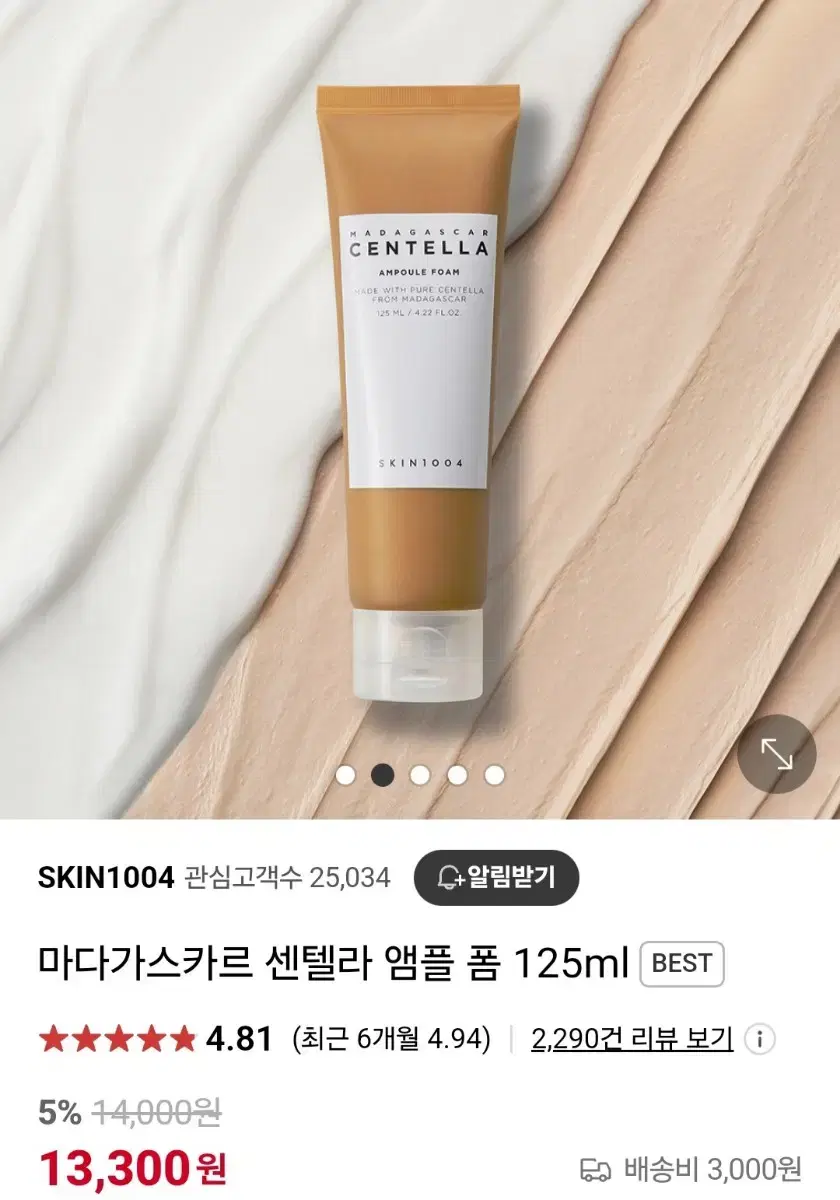 (반택포)스킨1004 마다가스카르 센텔라 앰플 폼 125ml